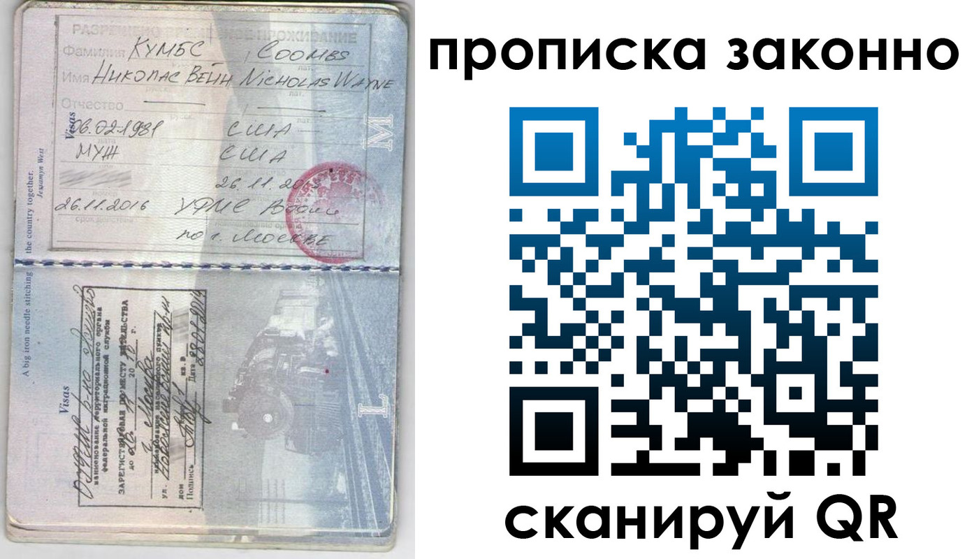 прописка законно в Касли
