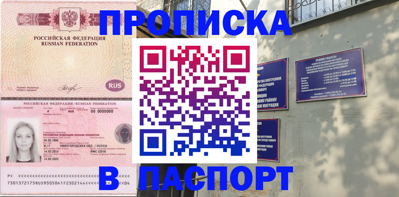 прописка в Касли